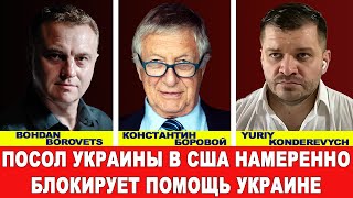 УКРАИНСКОЕ ПОСОЛЬСТВО В США ПОД КОНТРОЛЕМ ФСБ РОССИИ? | Интервью @Diaspora_UA