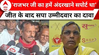 Ghosi By Election में जीत के बाद Sudhkar Singh ने Rajbhar को लेकर कर दिया बहुत बड़ा दावा | UP News