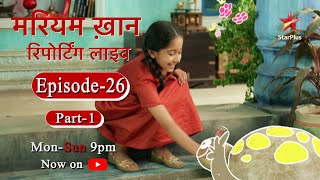 मरियम ख़ान - Reporting Live - Season 1 | Episode 26 - Part 1