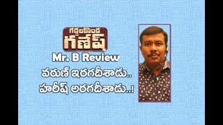 Gaddalakonda Ganesh ( Valmiki ) Movie Review and Rating | Varun Tej | Mr. B