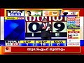 ശക്തമായ മത്സരം നടക്കുന്ന മണ്ഡലങ്ങളിലെ ലീഡ് നില election results 2019 live