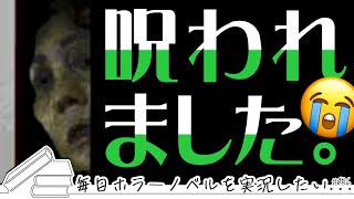 【穴の中】ドアが開けばそこにいる【毎日ホラーノベルを実況したい】