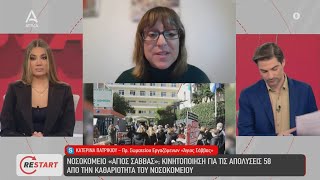 Άγιος Σάββας: Κινητοποιήσεις για τις απολύσεις 50 εργαζόμεων από την καθαριότητα | ATTICA TV