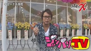 [ジャンバリ.TV]ライターX キコーナ布施店-塾長編　第1話【押忍！サラリーマン番長】[パチスロ][スロット]