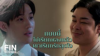 FIN | ไม่เจอไม่กี่ชั่วโมงก็ลงแดงแล้วเหรอ | หนึ่งในร้อย EP.14 | Ch3Thailand