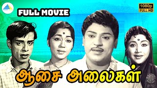 ஆசை அலைகள் (1963) | Aasai Alaigal Tamil Full Movie | M. R. Radha | Sowcar Janaki | Pyramid Talkies