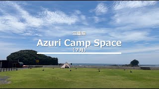 海水浴満喫、あづり浜目の前のキャンプ場！Azuri Camp Space｜キャンプイズム