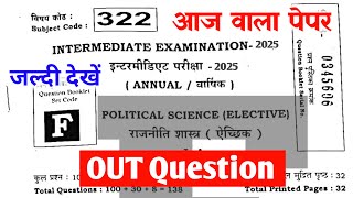 12th Political Science Viral Question 2025 | Bihar Board 12th Political Science Viral Question 2025