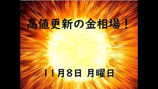 高値更新の金相場！侮れない相場に発展か！？