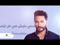 tamer hosny ... nafs el haneen with lyrics تامر حسني ... نفس الحنين بالكلمات