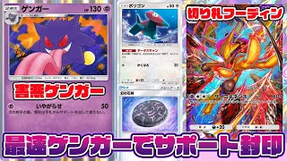 【ポケポケ】最速ゲンガーでサポート封印！フーディンでドドメを刺す天才的発想が話題に！【Pokémon Trading Card Game Pocket】