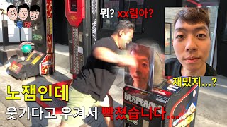 노잼인데 웃기다고 우기는 개그맨 친구 참교육 시키기 ㅋㅋㅋㅋㅋ