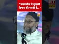 asaduddin owaisi का ये बयान जो devendra fadnavis को हैरान कर देगा swadesh asaduddinowaisi bjp