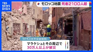 モロッコ地震　死者2100人超　現地滞在の日本人は…｜TBS NEWS DIG