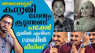 Reporter Arun Kumar ഇതിൽ എവിടെ Double Meaning | News | Kerala School Kalolsavam 2025 | Oppana