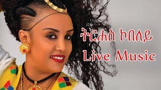 ድምፃዊ ትርሀስ ታረቀ (ኮበለይ) አዲሱ ሙዚቃ live Performance