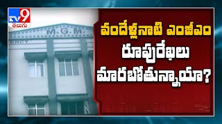 మారనున్న పేదల ఆసుపత్రి దశ : CM KCR visit Warangal MGM Hospital - TV9