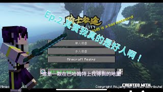 Minecraft:[騎士征途2:我不想當G8人啊]