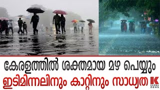 കേരളത്തിൽ മഴ വീണ്ടും ശക്തമാകും ,മഴ മുന്നറിയിപ്പില്‍ മാറ്റം