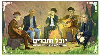 יובל גורן - כמעט כמו הבלוז