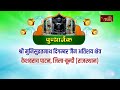 जिनाभिषेक एवं शांतिधारा 11 04 2022 श्री मुनिसुव्रतनाथ दि. जैन अतिशय क्षेत्र केशवराय पाटन