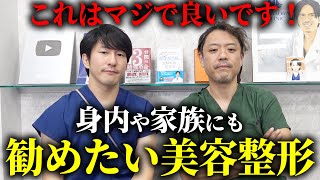 医者が身内・家族にもオススメしたくなる美容医療を徹底紹介！