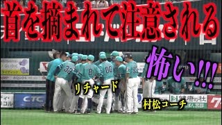 怖い！村松コーチから首を摘まれて注意されるリチャード・・・【福岡ソフトバンクホークス】