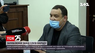 Суд не зміг обрати запобіжний захід нардепу Сергію Кузьміних | ТСН 19:30