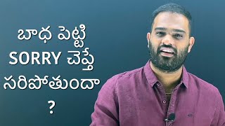 Story 35 | Badha petti Sorry chepthe saripothundha ? | Crisna Chaitanya Reddy | CREATE U APP