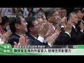 全球客家文化會議開幕 上百鄉親海歸齊聚【客家新聞20230924】