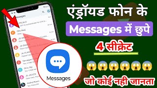 4 Secret Message App Settings|Top 4  Google Message App Settings| Message App Ki Setting Kaise Karen