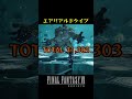 【ff7リバース】クラウドの最強アビリティ『エアリアルドライブ』