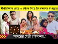 'আদরের পেত্নী রাজকন্যা..' দীপাবলিতে মেয়ে ও বউকে নিয়ে কি বললেন রুপঙ্কর বাগচী? | Rupankar Bagchi