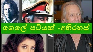 ගෙලේ පටියක් බැඳගෙන වූ අභිරහස් මරණය