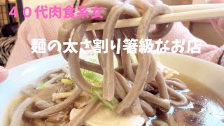 ４０代女子　あごだしの極太めんのお蕎麦食べに行ったら、割り箸くらいの太さの自家製麵で激うまでしたーーー！