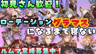 グラマスまで寝ない【Shadowverse】【シャドバ】