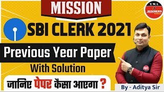 SBI CLERK 2021 Previous Year paper With Solution | जानिए पेपर कैसा आएगा?  By Aditya Sir