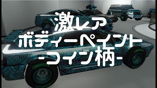 GTA5 限定ボディーペイント 【2023年】5本目 コイン柄（戦闘車両 14台紹介）