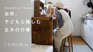 [Home Vlog]Daily life in Japan /Preparation of bean paste / / Making Kashiwamochi for the first time