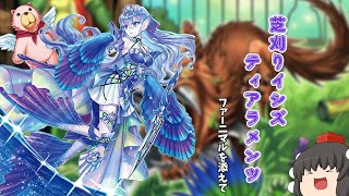 【遊戯王マスターデュエル】最強×最強×最強×ぬいぐるみ!?『芝刈りイシズティアラメンツ』【ゆっくり実況】