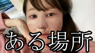 【ダウンタイム2日目の女】まゆ‼ある場所に行ってきました12月18日