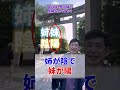 女は陰、男は陽で陰陽なんですか？ buddha 釈迦だったら shortvideo shorts 安倍晴明 陰陽師 晴明神社