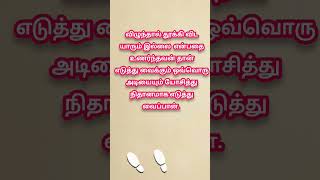 ஒவ்வொரு அடி#motivation #tamil #tamilsong #song #music #love #tamilmusic #motivationalbgm #quotes