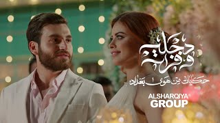 فرقة اللون - شفتها وعقلي رأسا طار - مسلسل دجلة وفرات