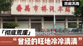 （广州/番禺）市桥汽车客运站，曾经兴旺的商业中心区域，如今冷冷清清，经营困难，周边商铺遍地招租，实体经济大不如前！（20231206