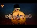 Marudhanayagam | Ragasiyan #1 | Smile Settai