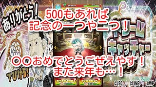 【ジャンプチヒーローズ】夢をありがとうございます！ドリームキャッチャーガチャ5500連、前半250連イキマス！の巻