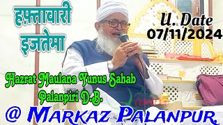 Maulana Yunus Sahab Palanpuri | Haftawari Ijtema | @ Markaz Masjid, Palanpur  | U. Date 07/11/2024