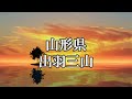 【決定版！日本全国パワースポット】2022年後半も運気を上げる！最強パワースポットのご紹介