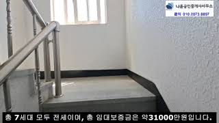 [매물번호002] 서울 양천구 목동 다가구 통매매